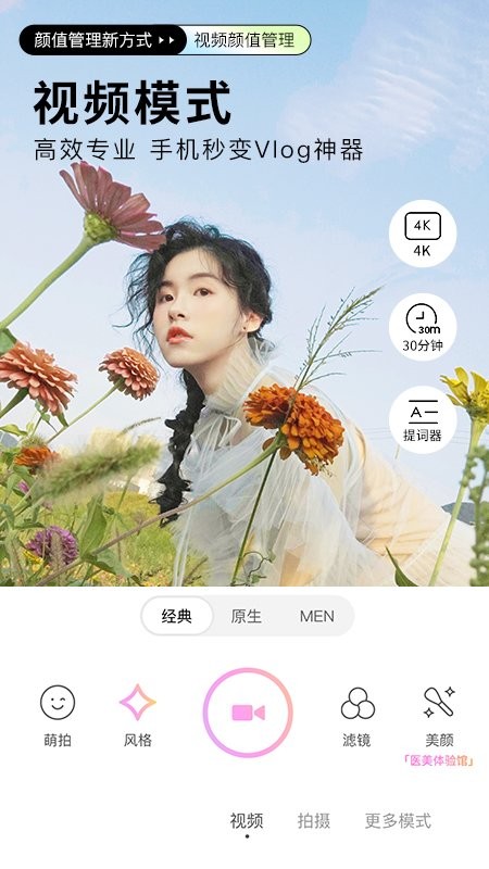 美颜相机最新版本2025免费下载