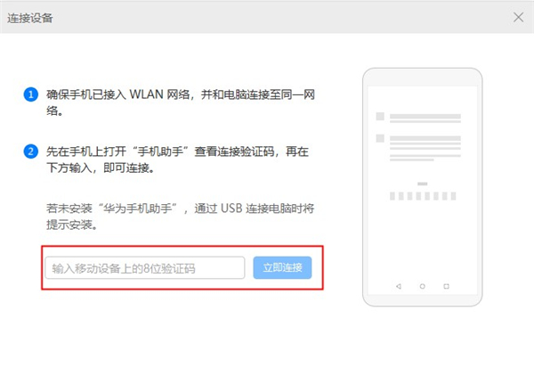 华为手机助手手机端app下载安装