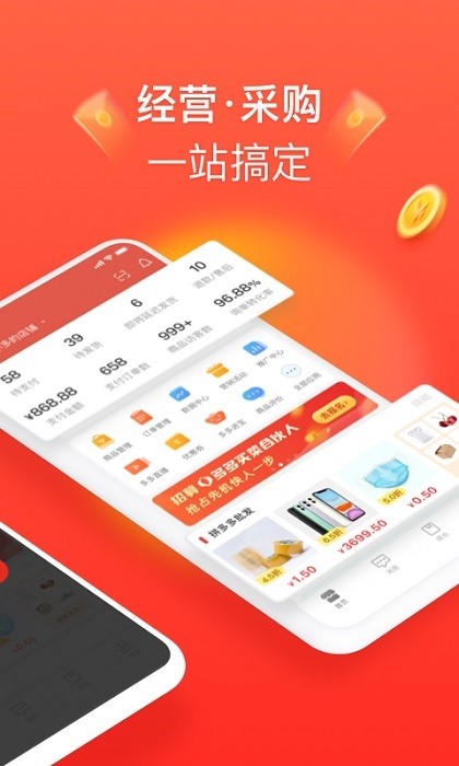 拼多多批发网app