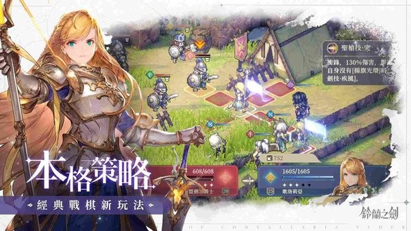 铃兰之剑手游