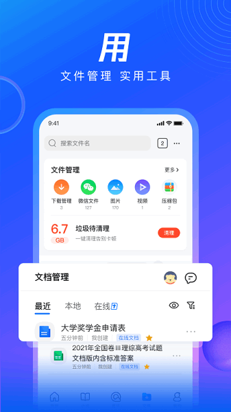 qq浏览器app官方下载