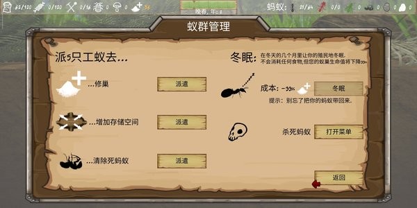 最后的蚂蚁游戏