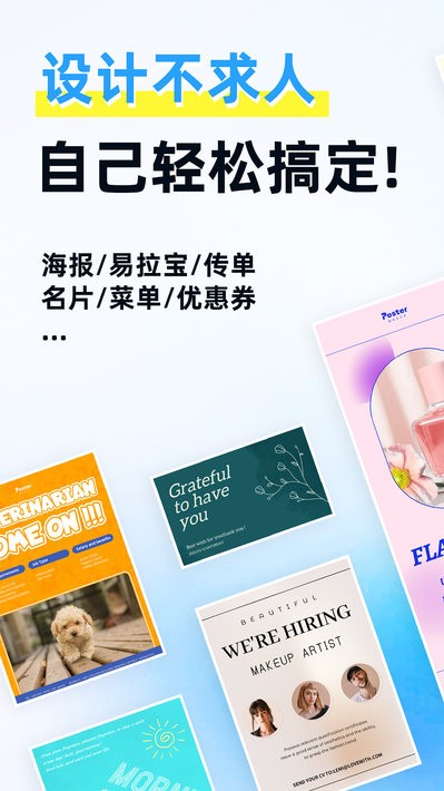 海报制作大师手机版