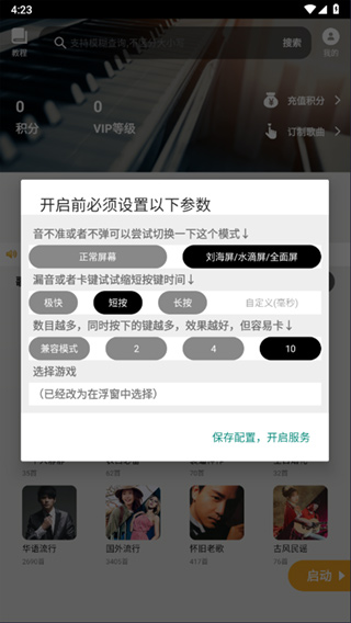 piser钢琴助手app下载 piser钢琴助手软件下载