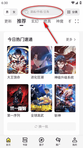 漫画社app官方最新版本更新 漫画社app下载官方免费安装