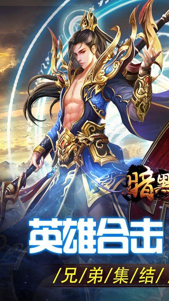 暗黑领主传奇 暗黑领主传奇