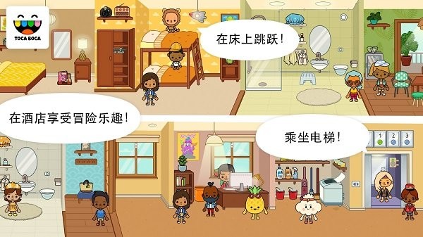 托卡生活假期游戏