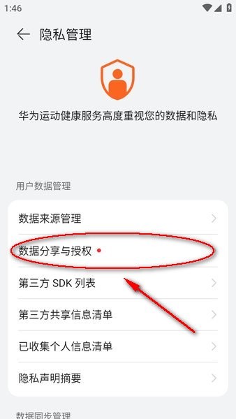 华为运动健康软件