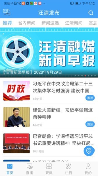 汪清发布app 汪清发布客户端