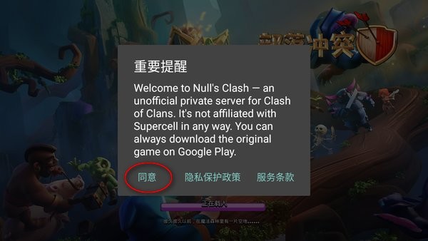 部落冲突无限兵力版破解版 部落冲突破解版最新版