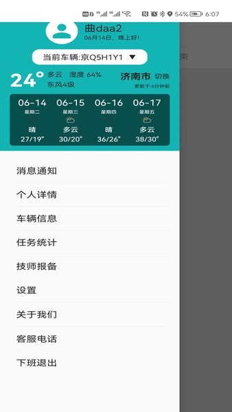 大陆救援app最新版本 大陆救援官网app