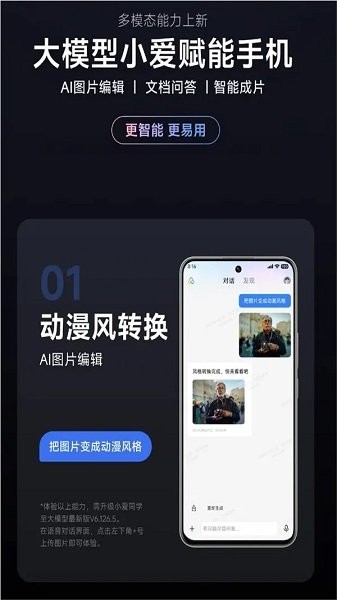 小爱同学app安卓版