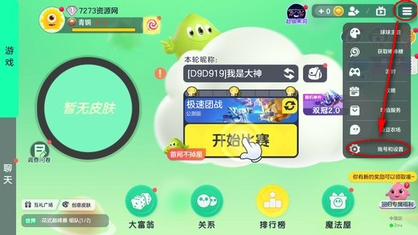 球球大作战官方包 球球大作战官方下载