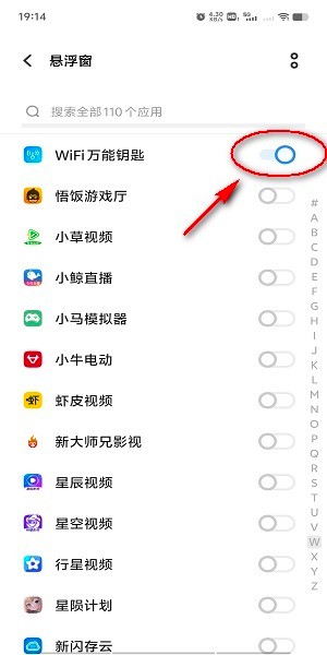 wifi万能钥匙下载官方免费