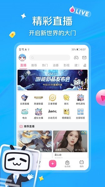 b站免费版下载安装