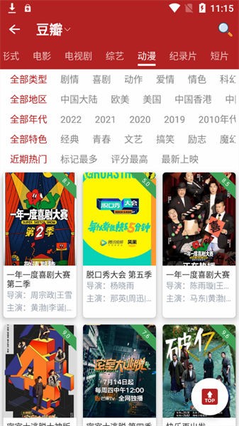 全剧得下载 全剧得影视app最新版本