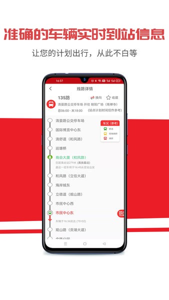 无锡智慧公交app