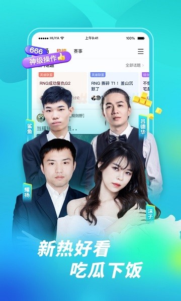 虎牙app下载