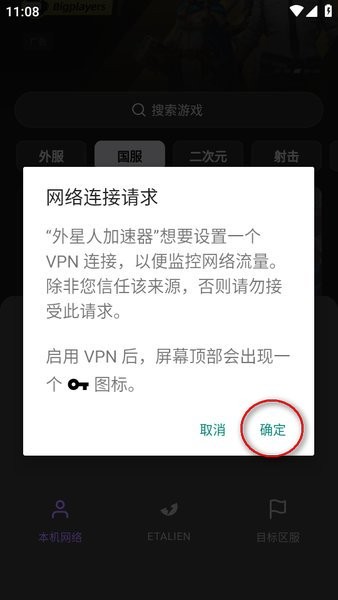 外星人加速器免费安装