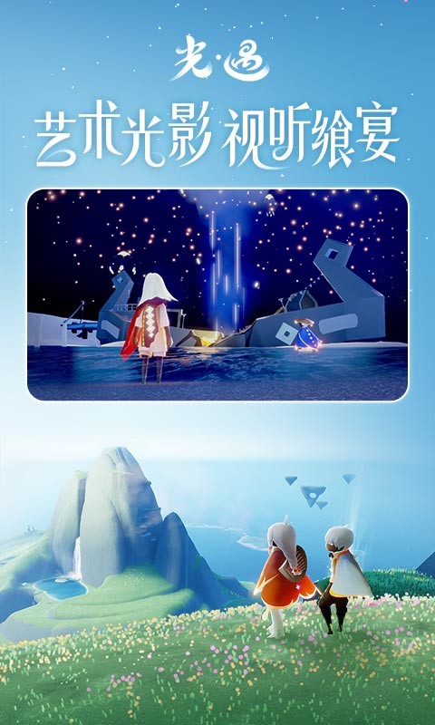 光遇测试服下载官方正版