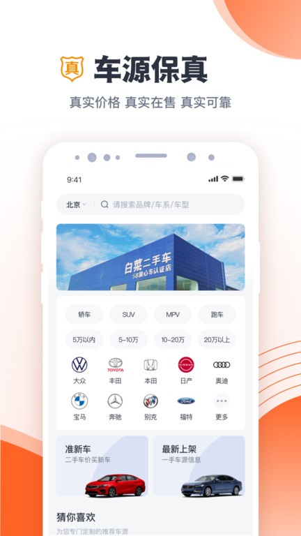 白菜二手车软件