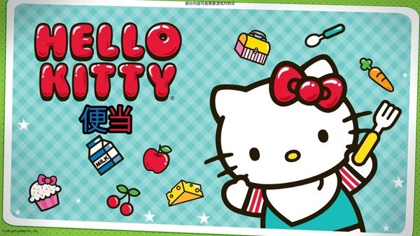 hellokitty便当安卓版