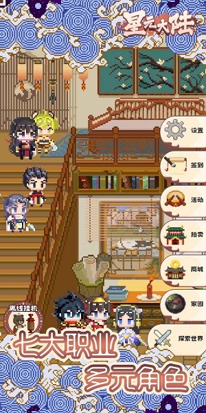 星元大陆游戏 星元大陆手游