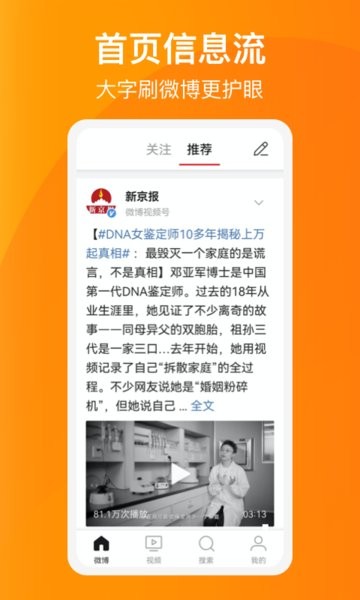 微博大字版app 新浪微博老年版