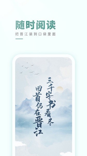 晋江文学城手机版app下载免费