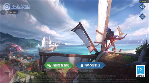 王者荣耀云游戏下载 王者荣耀云游戏