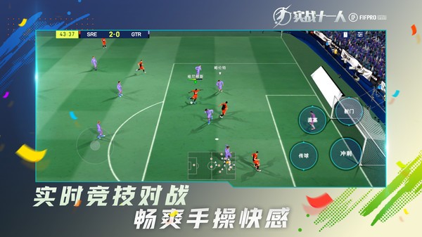 实战十一人游戏 实战十一人手游