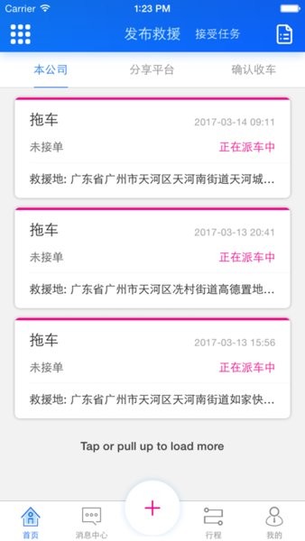 快快救援官方版