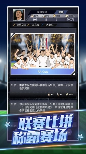 我是球王游戏 我是球王手游