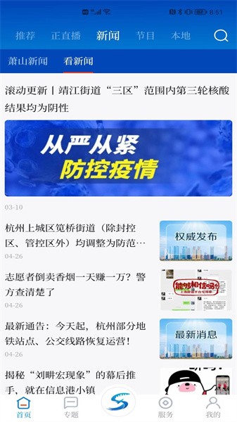 萧山发布 萧山发布app