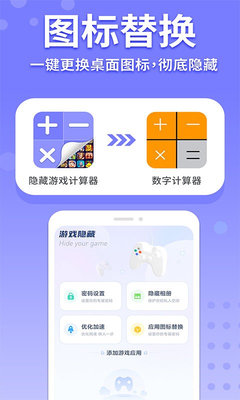 隐藏游戏计算器app 隐藏游戏计算器的软件