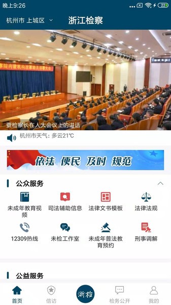 浙江省人民检察院平台 浙江检察app