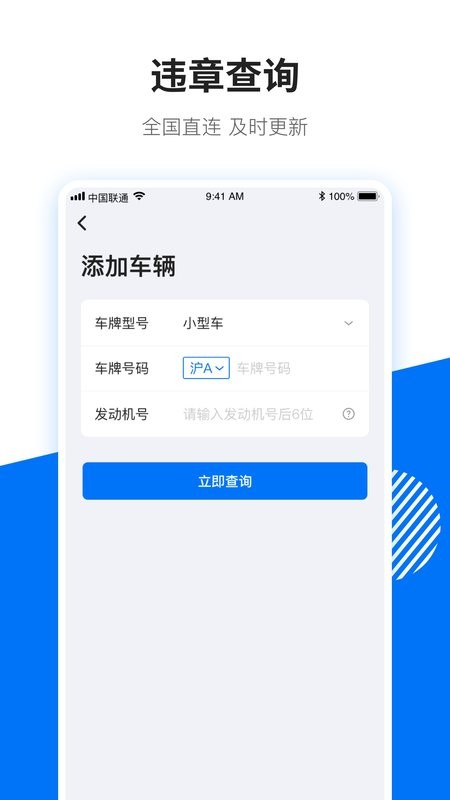 123查违章app 123查违章车辆查询平台