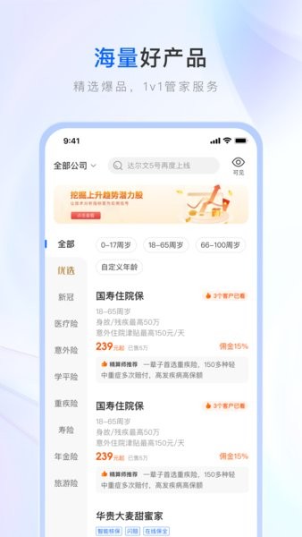 保险师最新版app下载 保险师app下载