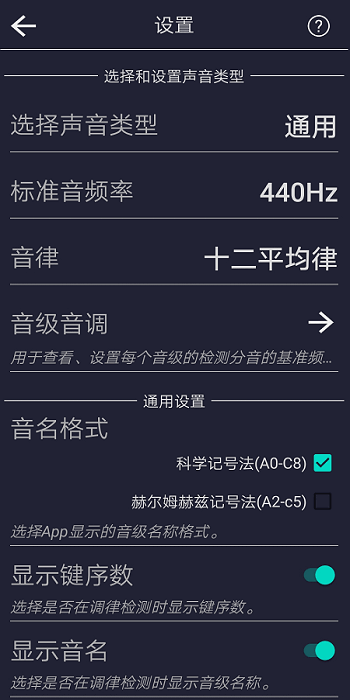 音调检测器