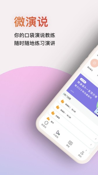 微演说官方版 微演说app