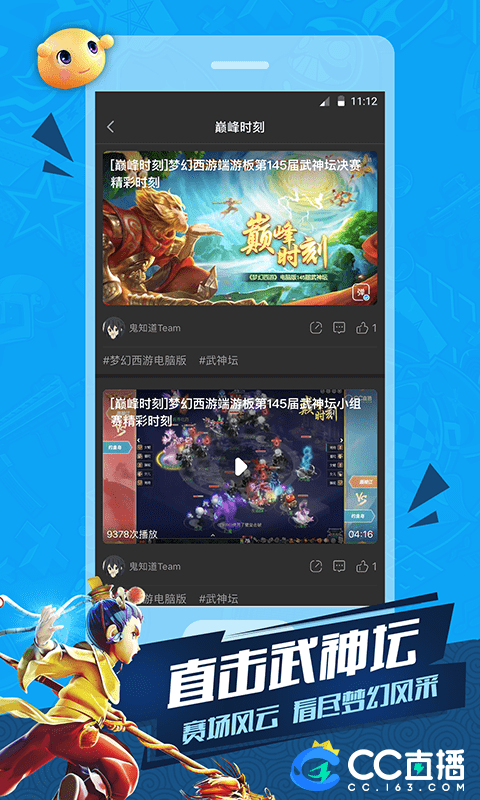 cc直播app下载安装