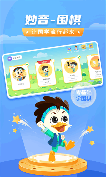 妙音围棋软件