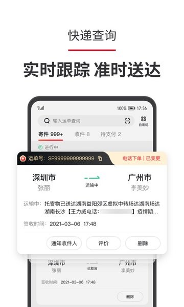 顺丰快递软件下载安装 顺丰快递app下载安装最新版本