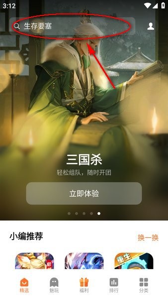 魅族游戏中心