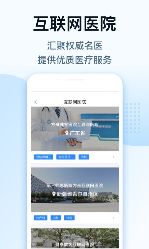 健客医生app下载