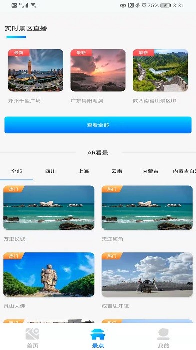 3d街景地图app