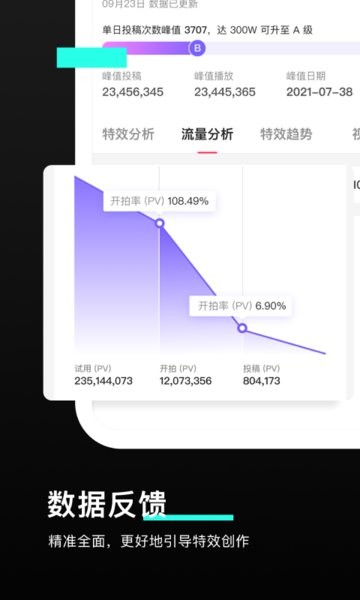 特效君app下载