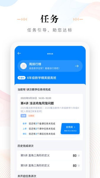 未来魔法校老师端手机app
