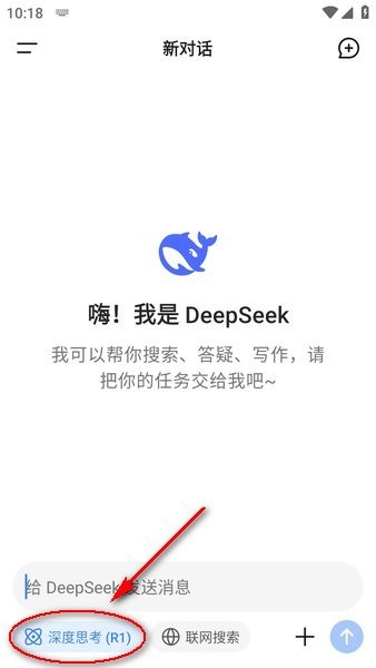 深度求索下载安装