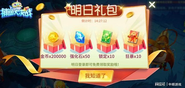 捕鱼大决战官网下载